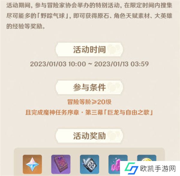 原神跨野寻踪活动怎么玩 原神跨野寻踪活动玩法攻略[多图]图片1