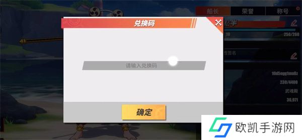 航海王热血航线2023年1月兑换码是什么 航海王热血航线2023年1月兑换码大全[多图]图片1