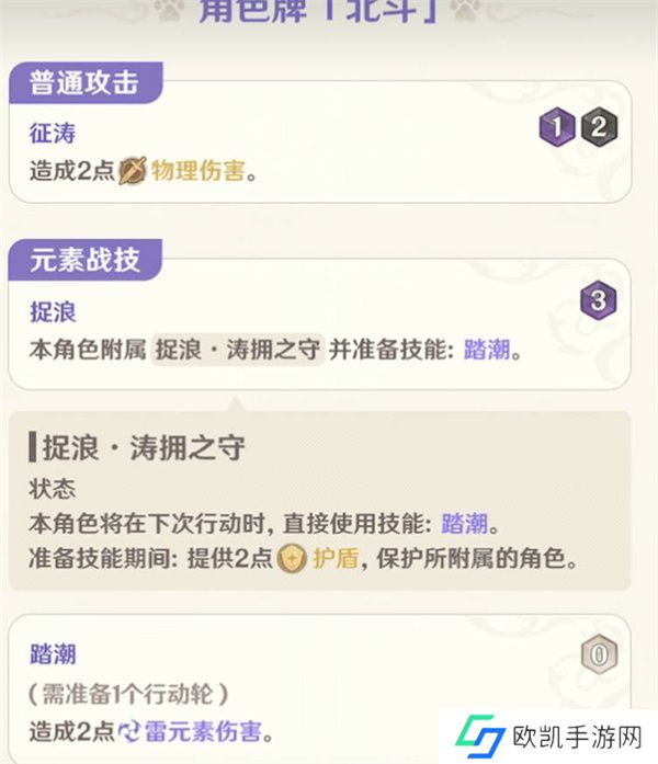 原神七圣召唤北斗卡牌强度如何 原神七圣召唤北斗卡牌强度介绍[多图]图片2