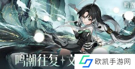 鸣潮阵容搭配怎么选择 鸣潮最强阵容推荐