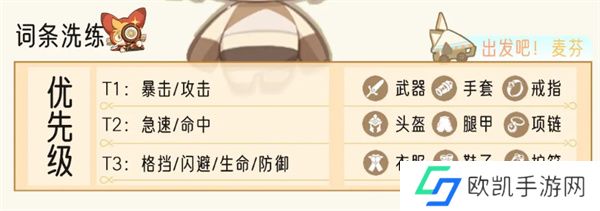 出发吧麦芬剑士怎么培养 出发吧麦芬剑士天赋养成攻略