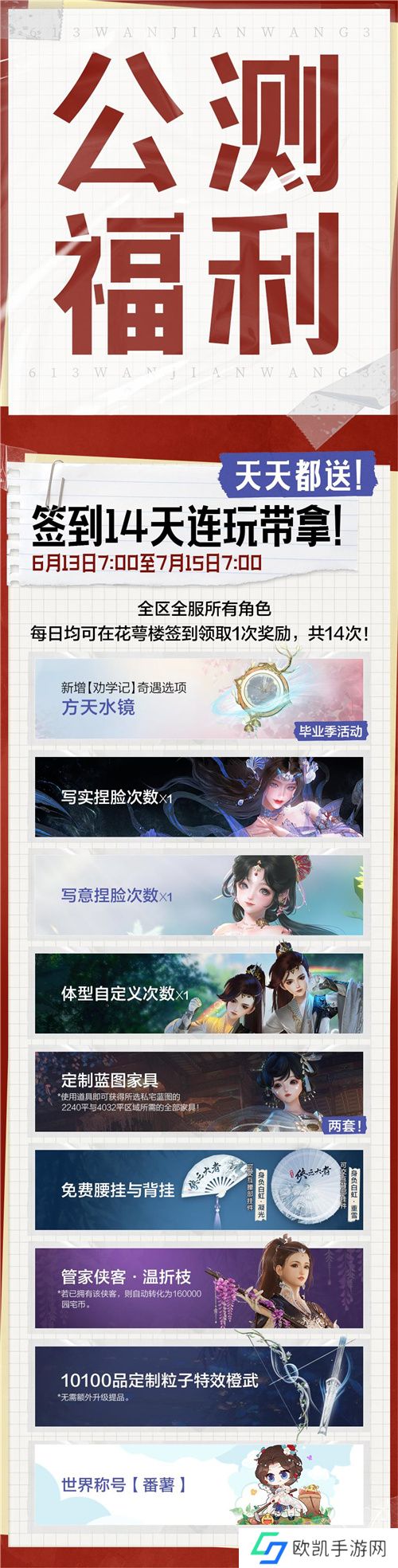 剑网3无界6月13日正式上线 重磅公测福利先睹为快