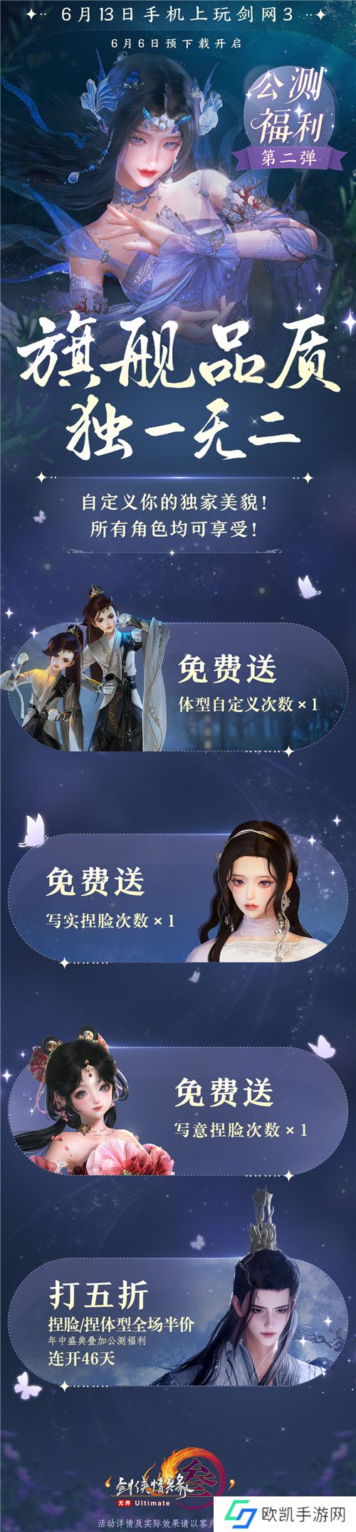 剑网3无界6月13日正式上线 重磅公测福利先睹为快