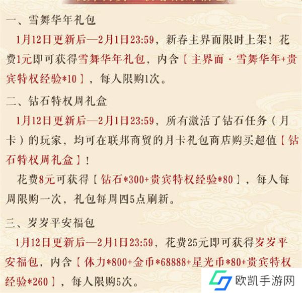 奇迹暖暖2023年新春活动有哪些  奇迹暖暖2023年新春活动介绍[多图]图片4