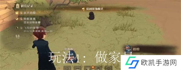 哈利波特魔法觉醒神奇动物空间在哪里进入 哈利波特魔法觉醒神奇动物空间进入方法[多图]图片1