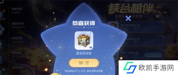 王者荣耀峡谷相伴送星会员经验活动怎么玩 王者荣耀峡谷相伴送星会员经验活动攻略[多图]图片1