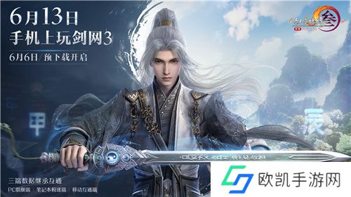 剑网3无界6月13日正式上线 重磅公测福利先睹为快