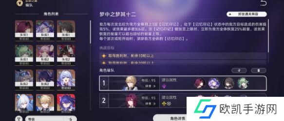 崩坏星穹铁道梦中之梦12满星阵容怎么搭配 崩坏星穹铁道梦中之梦12平民满星阵容搭配一览