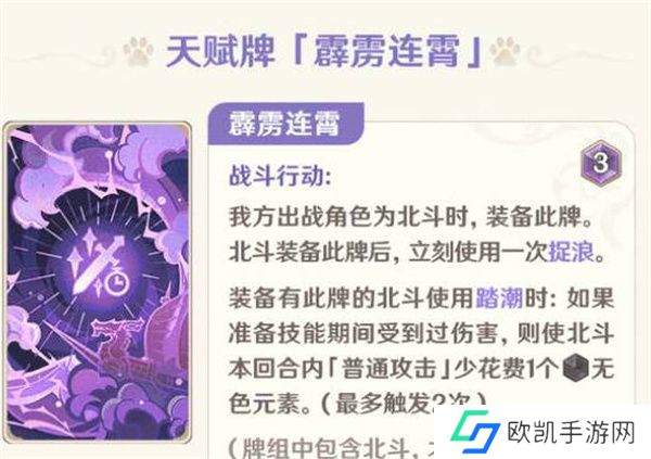 原神七圣召唤北斗卡牌强度如何 原神七圣召唤北斗卡牌强度介绍[多图]图片1