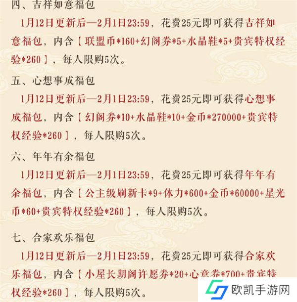 奇迹暖暖2023年新春活动有哪些  奇迹暖暖2023年新春活动介绍[多图]图片5