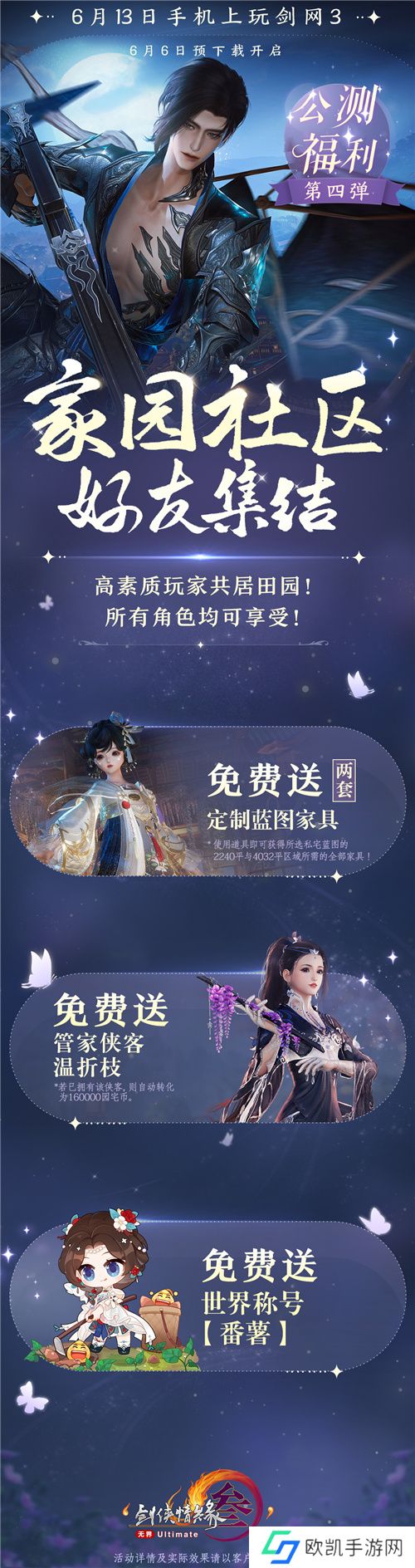 剑网3无界6月13日正式上线 重磅公测福利先睹为快