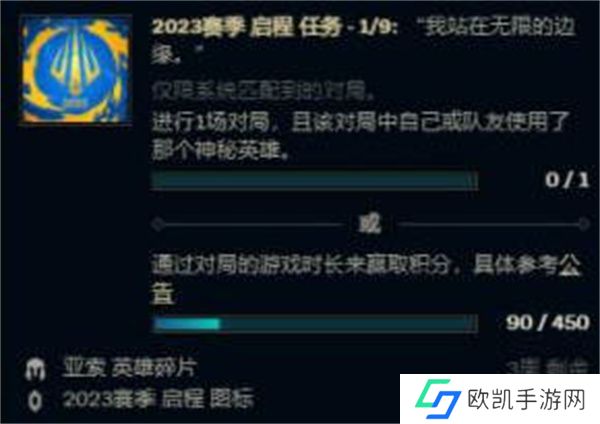 英雄联盟2023赛季启程任务怎么做 英雄联盟2023赛季启程任务完成攻略[多图]图片1