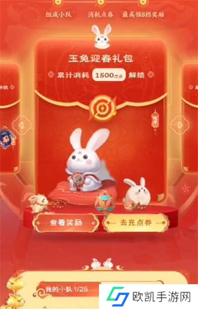 王者荣耀2023年组队消费活动怎么玩 王者荣耀2023年组队消费活动全攻略[多图]图片1