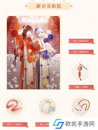 闪耀暖暖2023年新年版本福利有哪些 闪耀暖暖2023年新年版本福利介绍[多图]图片1