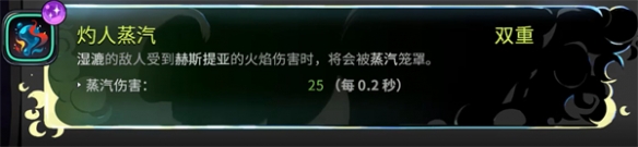 哈迪斯2双重祝福有什么 哈迪斯2双重祝福汇总介绍
