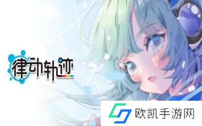 律动轨迹Disc1魔王曲怎么解锁 律动轨迹Disc1魔王曲解锁攻略