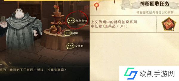 哈利波特魔法觉醒2.7美食鉴赏家在哪 哈利波特魔法觉醒2.7美食鉴赏家位置介绍[多图]图片3