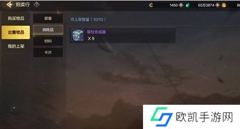 地下城与勇士起源拍卖行上架物品方法