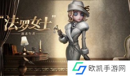 第五人格法罗女士怎么样 第五人格法罗女士介绍