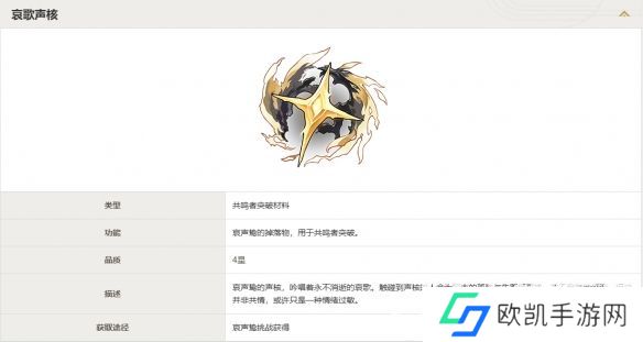鸣潮哀歌声核怎么获得 鸣潮哀歌声核获取方法