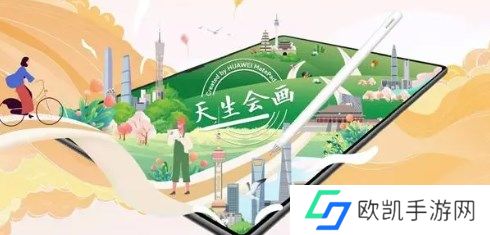 华为天生会画是什么 华为天生会画app介绍