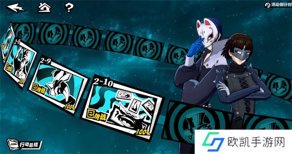 P5X联动活动2-10关卡通关打法攻略