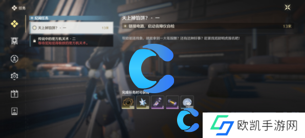 鸣潮天上不会掉馅饼一任务流程