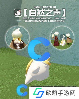 光遇2024自然日返场物品图片一览