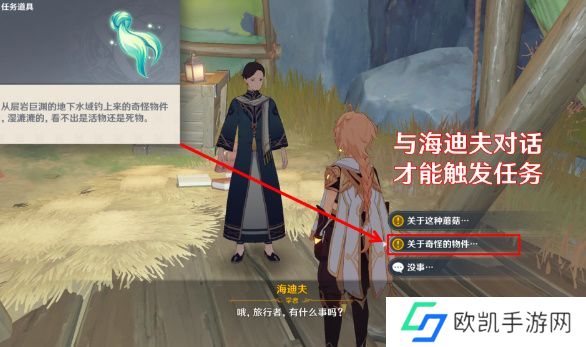 原神水生环境调查任务怎么做 原神水生环境调查任务玩法攻略[多图]图片3