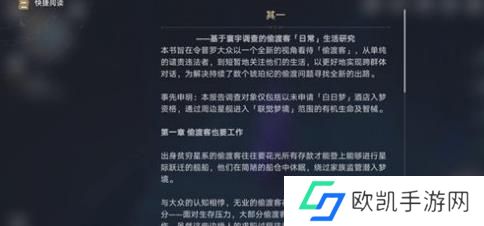 崩坏星穹铁道偷渡客调查报告其一位置在哪里 崩坏星穹铁道偷渡客调查报告其一位置介绍