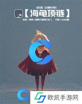 光遇2024自然日返场物品图片一览