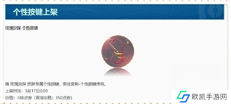 王者荣耀镜玫瑰异探什么时候上线 3月16号更新内容一览[多图]图片4
