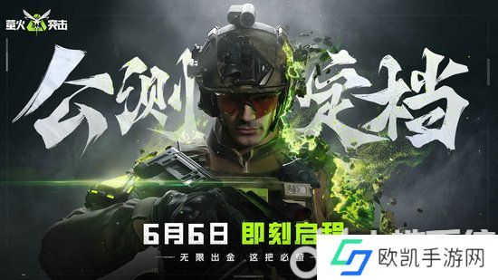 萤火突击兑换码领取免费 2024年萤火突击兑换码最新一览