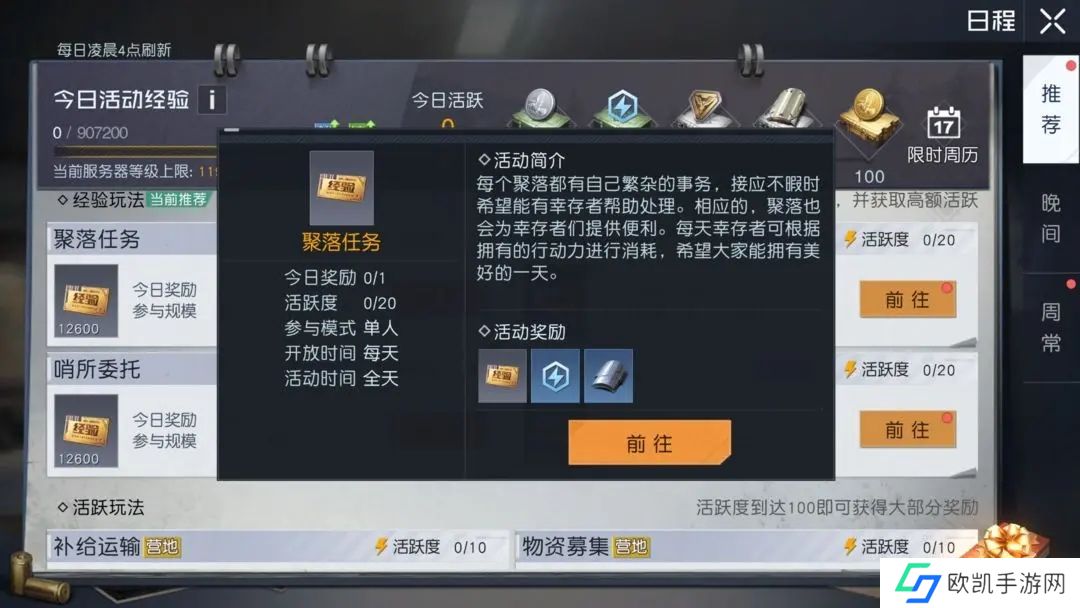 黎明觉醒聚落任务怎么做 聚落任务接点攻略大全[多图]图片3