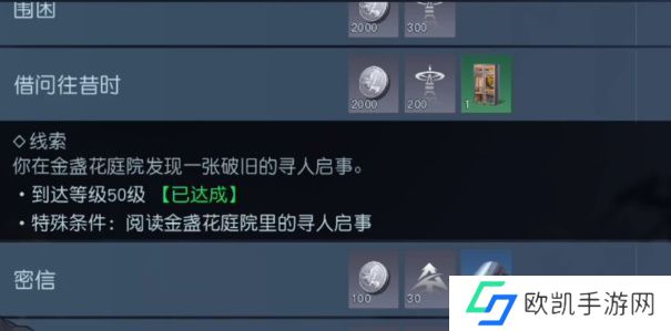 黎明觉醒借问往昔时任务攻略 支线任务借问往昔时通关流程[多图]图片1