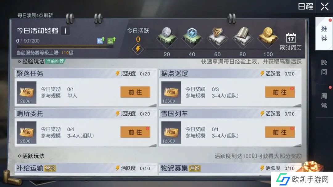 黎明觉醒聚落任务怎么做 聚落任务接点攻略大全[多图]图片1