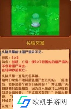 植物大战僵尸杂交版头脑风暴有什么用 植物大战僵尸杂交版头脑风暴效果介绍