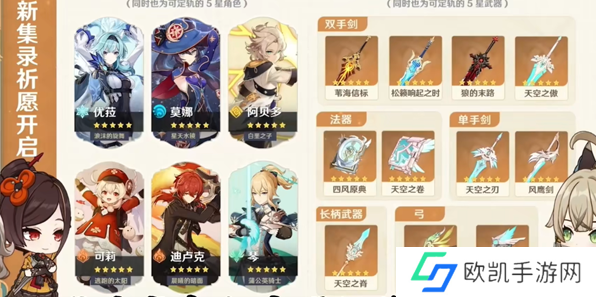 原神4.5版本混池抽卡机制解析  原神4.5版本混池保底是多少