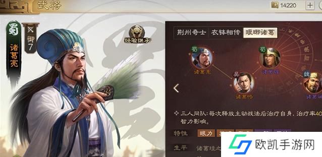 三国志战棋版诸葛亮攻略 诸葛亮怎么获得阵容分析[多图]图片1