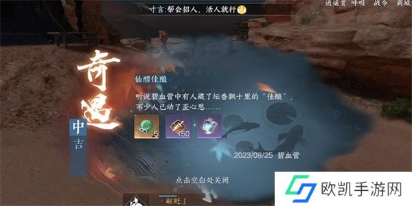 逆水寒手游仙醪佳酿奇遇任务触发方法  逆水寒手游仙醪佳酿奇遇任务怎么完成