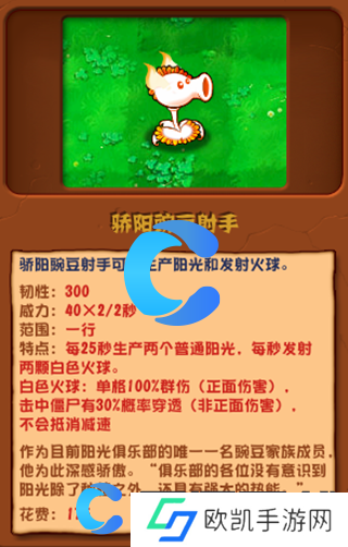 植物大战僵尸杂交版骄阳豌豆射手图文介绍