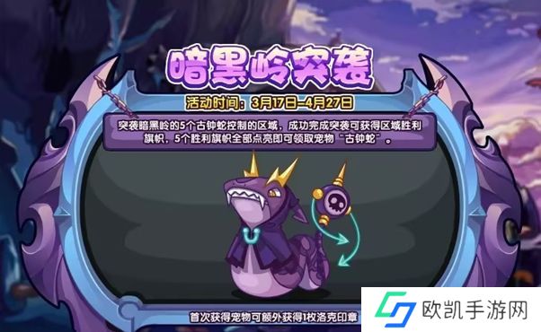 洛克王国暗黑岭突袭活动攻略 暗黑岭突袭玩法教程[多图]图片1