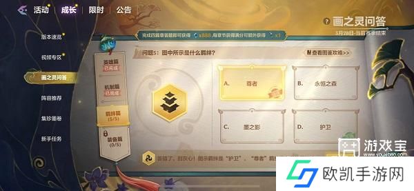 金铲铲之战画之灵问答羁绊篇答案一览