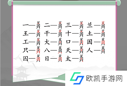 汉字找茬王找字因美怎么过 因美如何拆分成19个常见汉字[多图]图片2