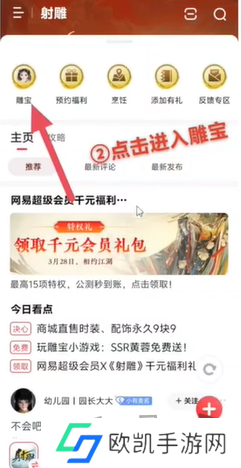 射雕手游黄蓉怎么获得  射雕手游ssr黄蓉免费领活动