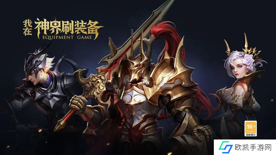 我在神界刷装备最强阵容是什么