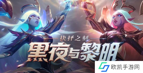 英雄联盟手游黑夜与黎明怎么获得 黑夜与黎明皮肤获得攻略[多图]图片1