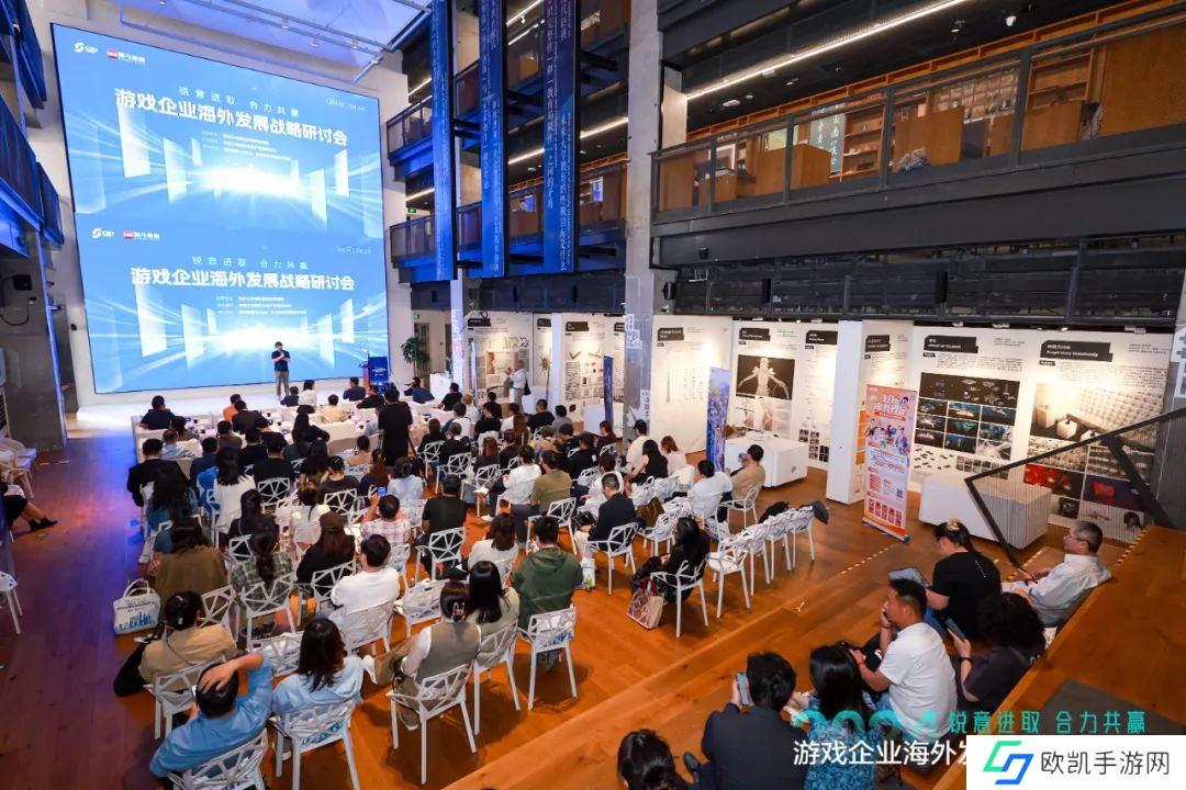 2024游戏企业海外发展战略研讨会在京举行