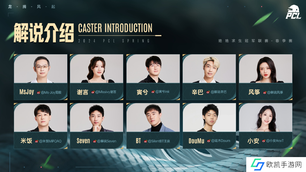 龙腾风起，梦逐荣光！PUBG PCL2024春季赛4.20正式开赛！