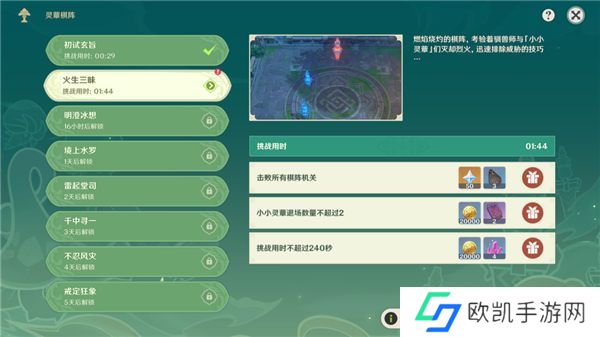 原神灵蕈棋阵第二天攻略 灵蕈棋阵第二天明澄冰想通关教程[多图]图片1